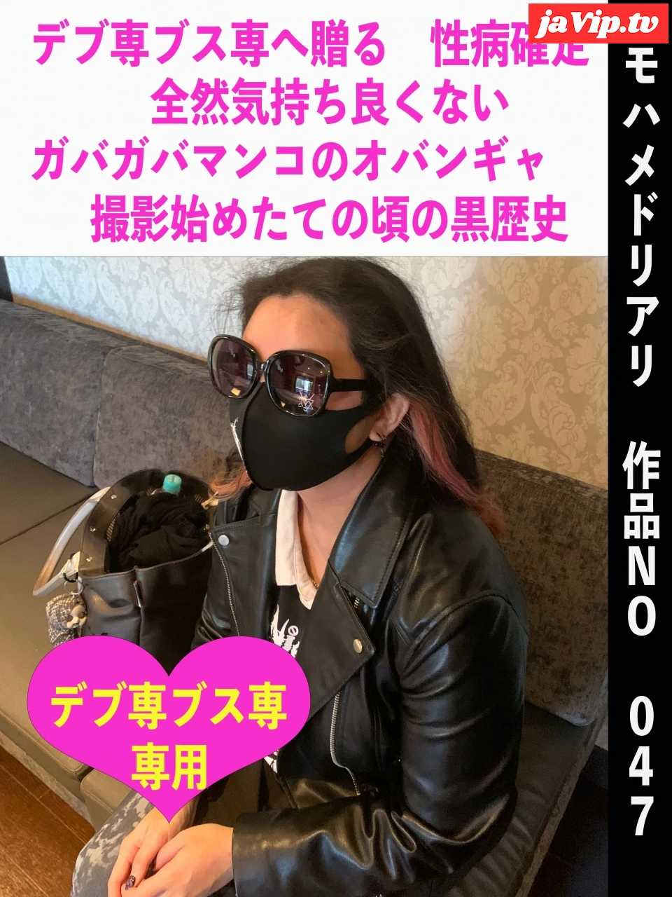 fc2ppv-4618282 - デブ専ブス専へ贈る　性病確定　全然気持ち良くないガバガバマンコのオバンギャ　撮影始めたての頃の黒歴史　047 - FC2PPV動画をオンラインで視聴 - jaVip