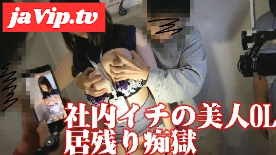 fc2ppv-4822897 - 大手広告代理店暴露【いびつな社内痴獄】性器、乳首モロ弄り、イキりたった股間を尻に押し当てられ… - FC2PPV動画をオンラインで視聴 - jaVip