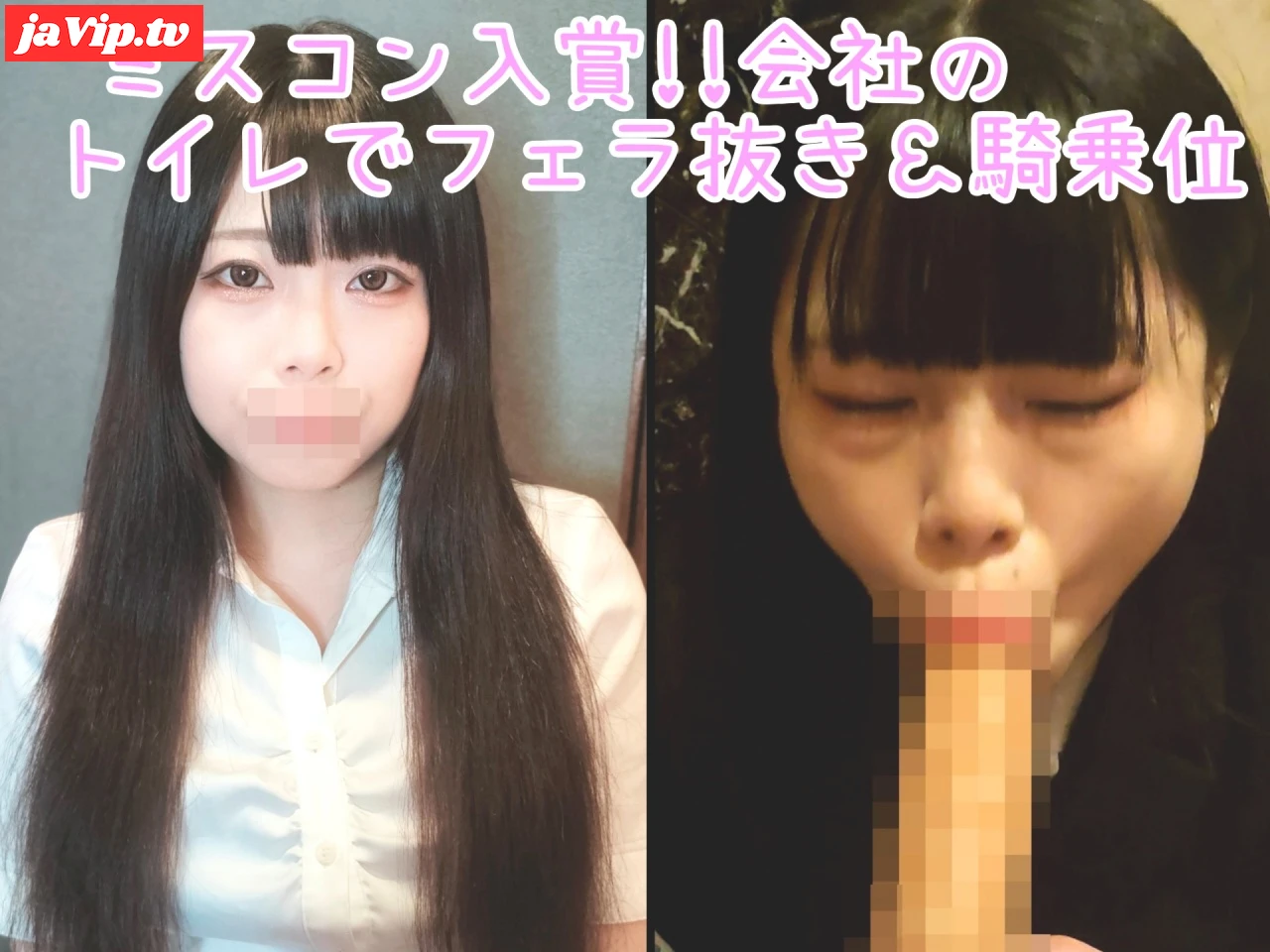 fc2ppv-4594306 - 無修正【過去作No1の美女】  会社のトイレでフェラ＆騎乗位えっち!! 上司や先輩のすぐ横でハメ撮りして危険日中出し - FC2PPV動画をオンラインで視聴 - jaVip