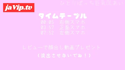 fc2ppv-4823713 - 【ひとりぼっち巨乳OLあい】あけおめっ♡今年もよろしく♡　お正月えちえちオナニー動画♡　800円