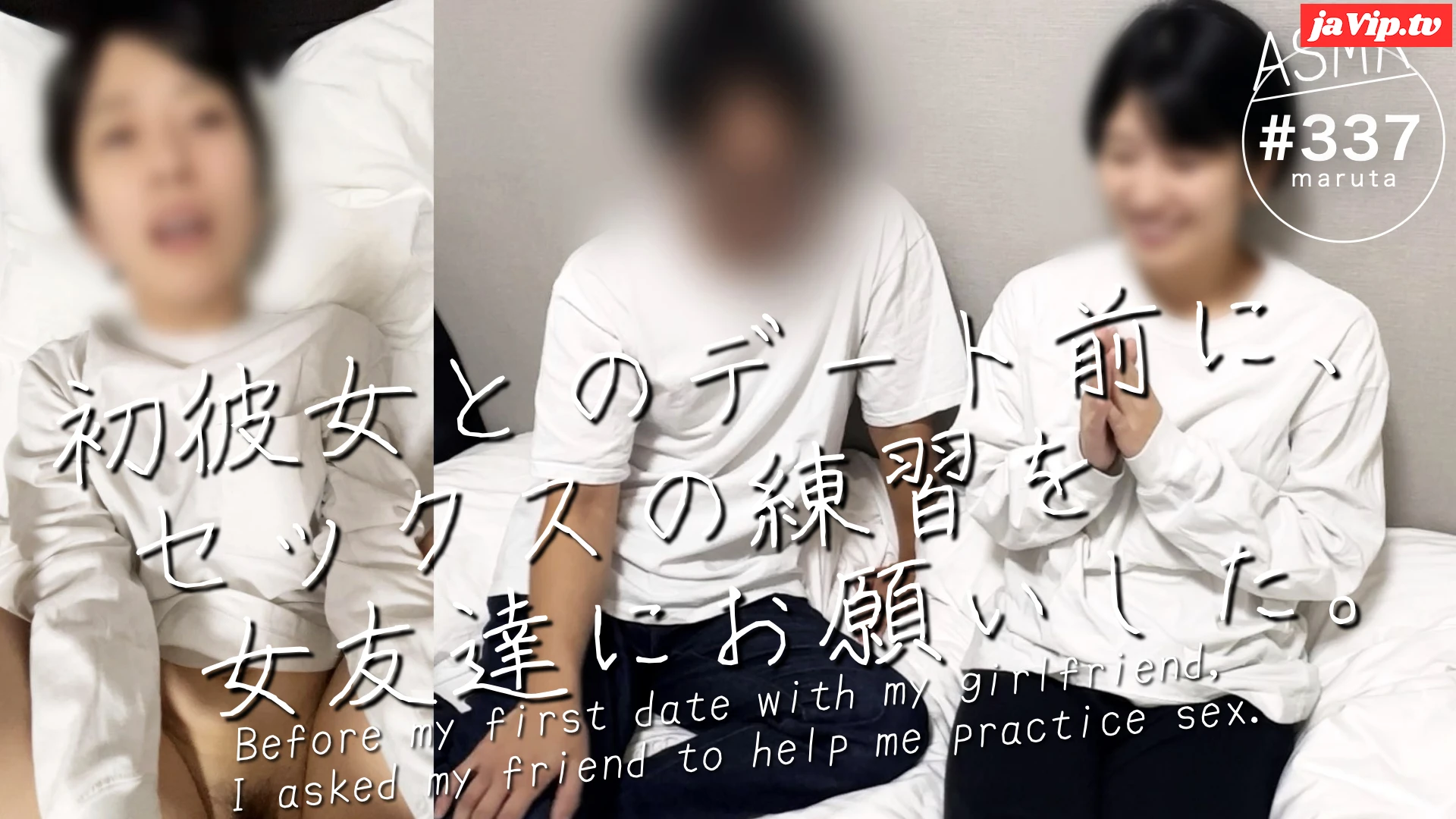 fc2ppv-4580063 - 【セックスの練習を女友達にお願いした】「お前にしか頼めないんだよ」 初彼女に童貞がバレたくない僕は、女友達の家に駆け込んだ！ 文句言いながらも、結局助けてくれる優しい奴(#337) - FC2PPV動画をオンラインで視聴 - jaVip