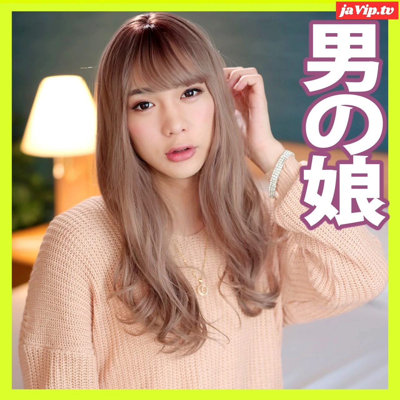 fc2ppv-4823890 - 【女装*】こんなに可愛い男*がデカチンの持ち主とは… - FC2PPV動画をオンラインで視聴 - jaVip