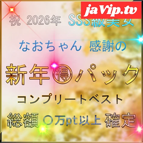 fc2ppv-4825894 - 先着限定*【無】【お正月ファイナル】激かわ素人とのハメ撮り記録！ Naoちゃん【期間限定】 - FC2PPV動画をオンラインで視聴 - jaVip