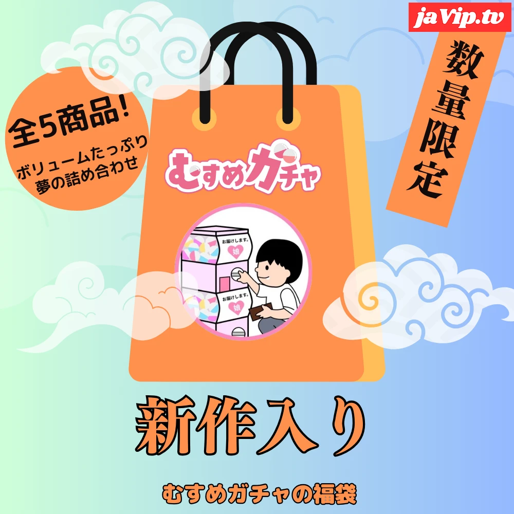 fc2ppv-4573742 - 【初回限定セール25,300pt→3,480pt】皆様に感謝を込めてガチャ袋第7弾。今回も完全新作、既に販売終了したお宝商品含む超お得な福袋。【無修正】 - FC2PPV動画をオンラインで視聴 - jaVip