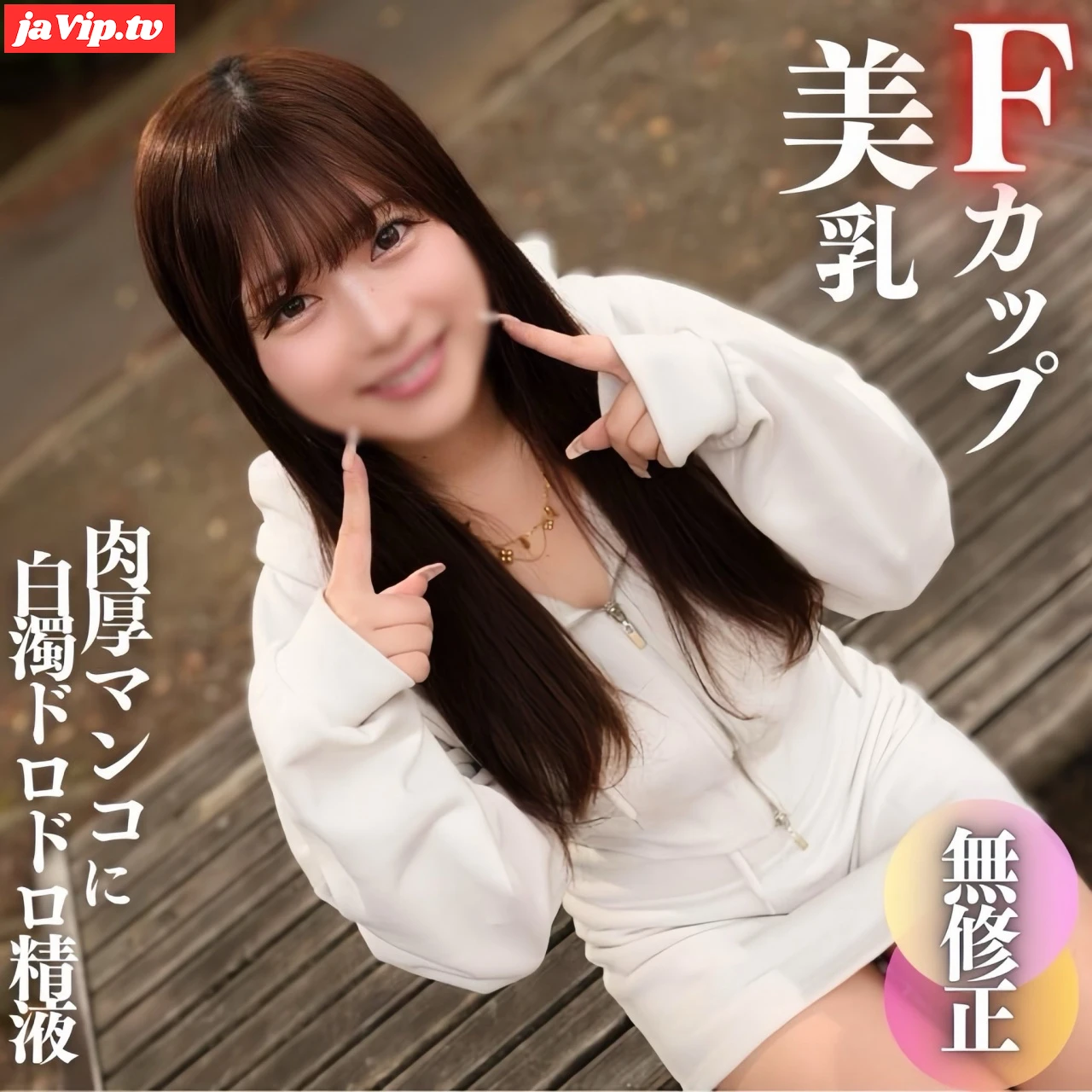 fc2ppv-4572404 - 【初撮り】【顔出し】これぞ素人のありのままの姿。無邪気で可愛くてFカップの美乳!!真っ赤に火照った肉厚マンコに白濁ドロドロ精液をブチ撒けます!! - FC2PPV動画をオンラインで視聴 - jaVip