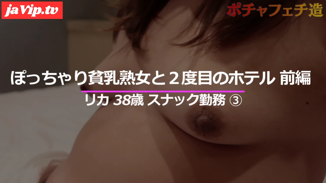 fc2ppv-4557610 - 【個人撮影】貧乳ポチャ熟女38歳 豊満下半身がエログロ！ ２回目のホテルで 前編 ③【デブ専向け】 - FC2PPV動画をオンラインで視聴 - jaVip
