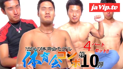 fc2ppv-4554370 - 体育会コンボ第10弾「伝説の体育会モデル４パートセット！！」