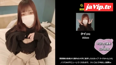 fc2ppv-4551907 - 【初撮】関西圏の田舎から都内の大学に進学したGカップ ケイちゃん(19)、ノリでAVデビューしてくれたので、ツッコんで中出し2連発ｗ