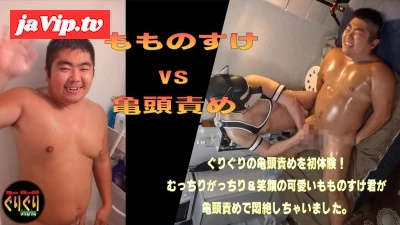 fc2ppv-4543455 - ぐりぐり VS もものすけ [本編020]