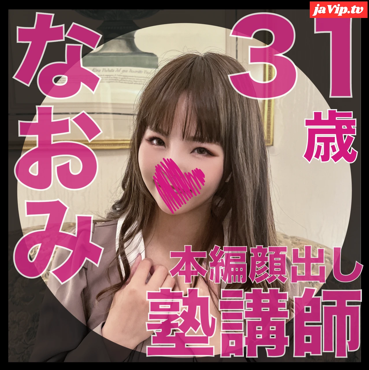 fc2ppv-4525322 - 【素人肉便器堕ちシリーズ】の第16弾！！なおみ（31歳）塾講師『淫乱シン**便女』 - FC2PPV動画をオンラインで視聴 - jaVip
