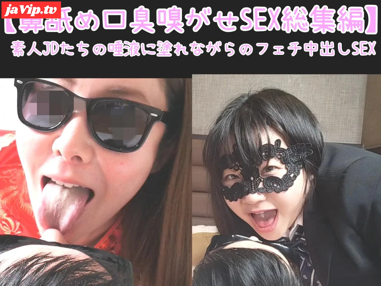 fc2ppv-4518366 - 【エロメス臭総集編 8】私の匂いで逝きなさい♡ 美女たちに鼻舐めや口臭をたっぷり嗅がされながら、ピストン騎乗位で生ハメ変態中出しセックス - FC2PPV動画をオンラインで視聴 - jaVip