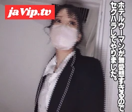 fc2ppv-4516650 - 【ホテルウーマン逆さ撮り18】態度悪すぎ従業員！腹いせのパンツズリ下ろし＆背後センズリ発射！