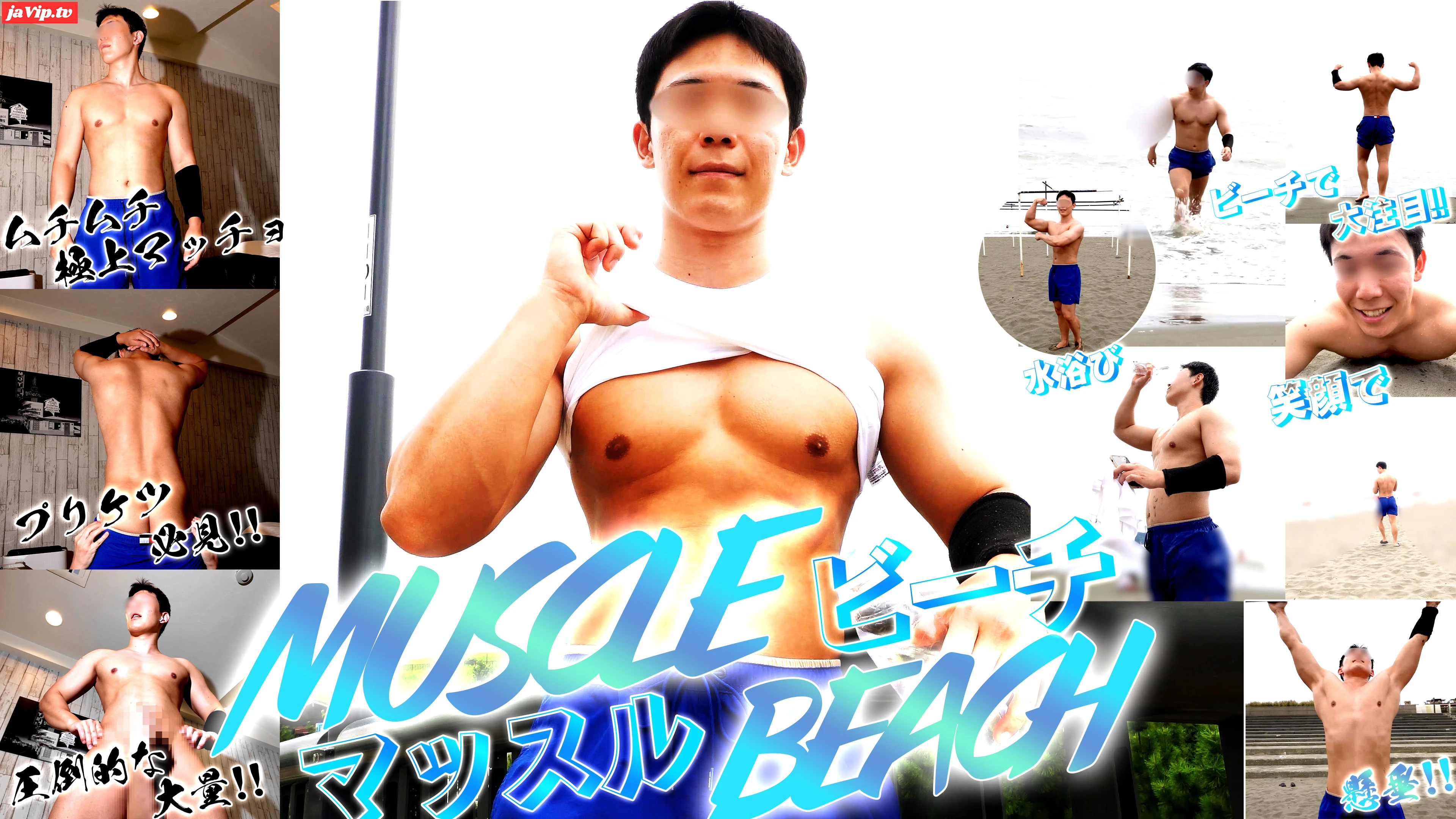 fc2ppv-4512003 - 激熱マッスルビーチ\!!エロだけじゃもったいない「デート気分でマッチョをひとりじめ」バーチャルデートニューヒーロー!! - FC2PPV動画をオンラインで視聴 - jaVip