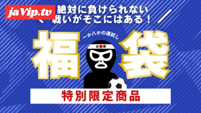 fc2ppv-4510401 - 【頑張れ日本！日本代表応援キャンペーン特価3,980pt！】サッカー日本代表の応援帰りに美女サポーター達とのエッチな延長戦！この夏一番アツい戦いが幕を開ける…!!