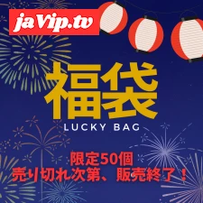 fc2ppv-4510421 - 【限定50個】★だめ*の商品お試しセール★総額25,000円以上の動画が入って超お得な福袋が4980pt！