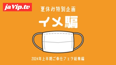 fc2ppv-4497325 - 【総集編】2024年 上半期 総集編 ご奉仕フェラ傑作集