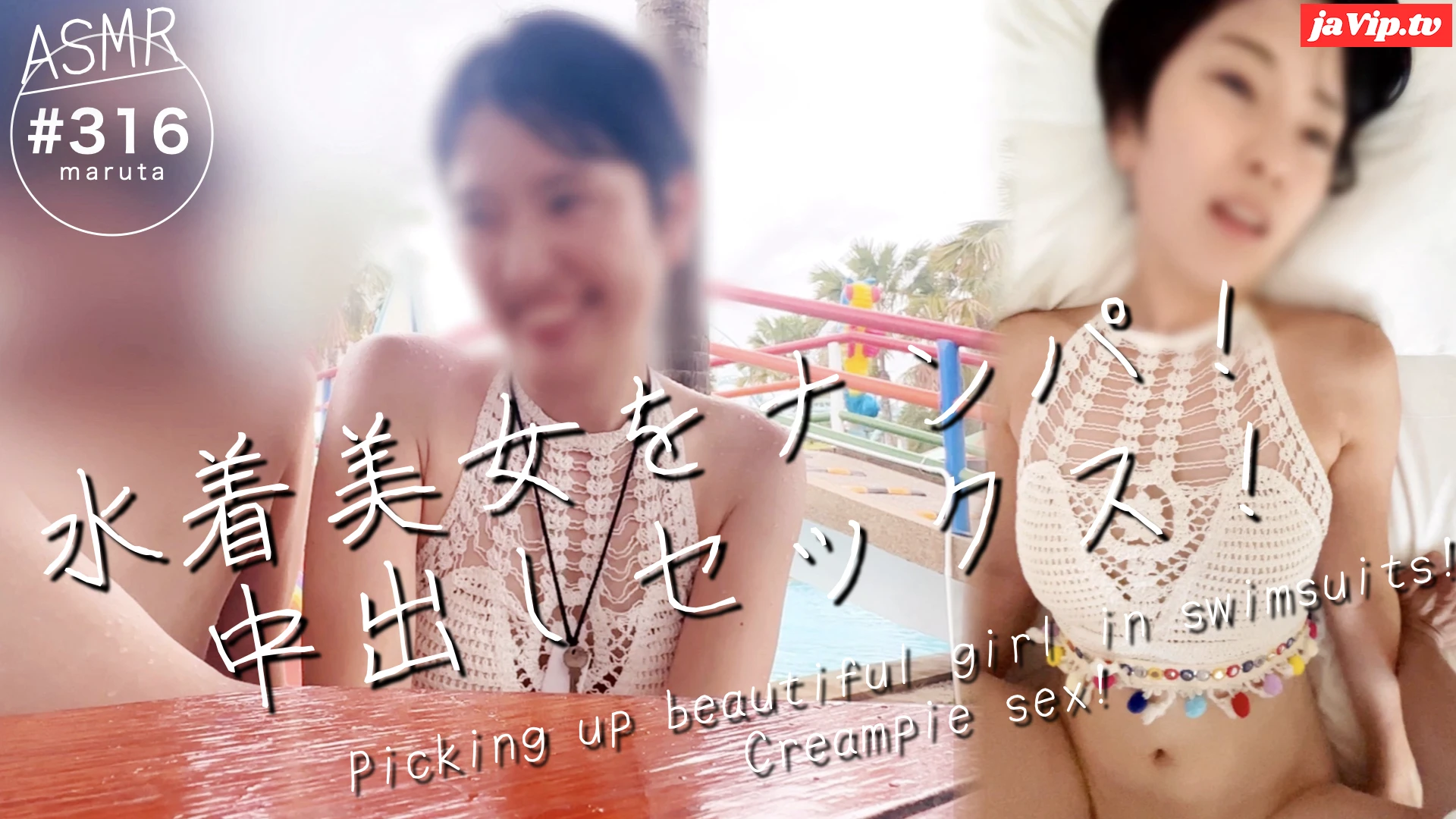 fc2ppv-4507545 - 【水着美女ナンパセックス】「友達とはぐれちゃって…」プールで声かけてホテルに！可愛いって褒めまくったら中出しさせてくれた！(#316) - FC2PPV動画をオンラインで視聴 - jaVip