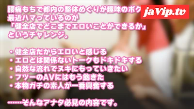 fc2ppv-4507404 - 【健全店マッサージ】真面目そうな元バスケ選手の美人整体師にごくごく自然な流れで手コキしてもらいたい。。。01