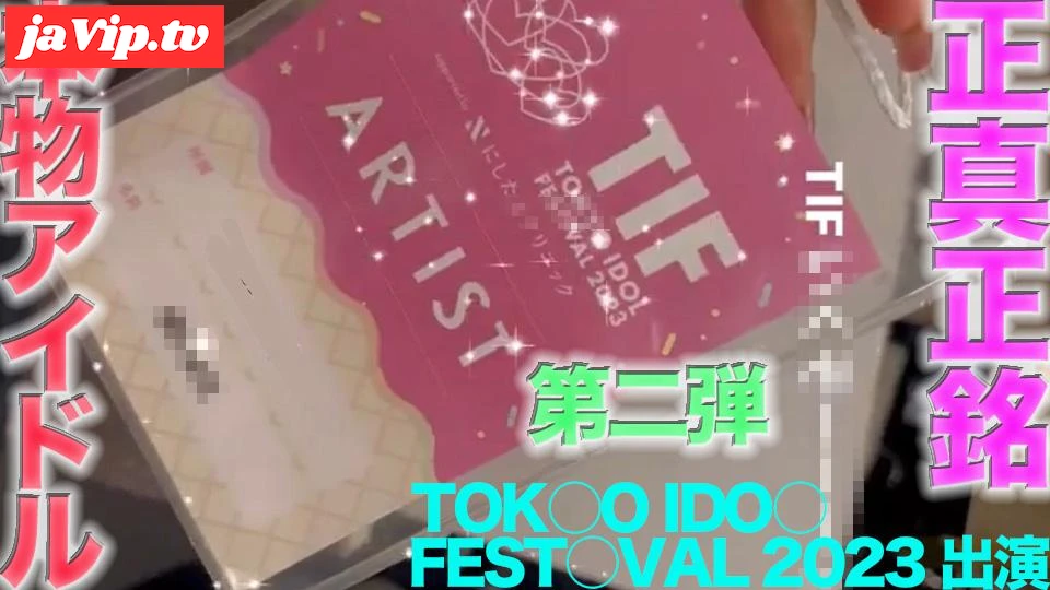 fc2ppv-4505874 - TOKY○ ID○L FEST○VAL 2023 に出演の本物の芸能人アイドル登場！！完全顔出し、本物芸能人の顔面舐め 鼻の穴舐め！！中出し、『個人撮影』個撮オリジナル443人目 - FC2PPV動画をオンラインで視聴 - jaVip