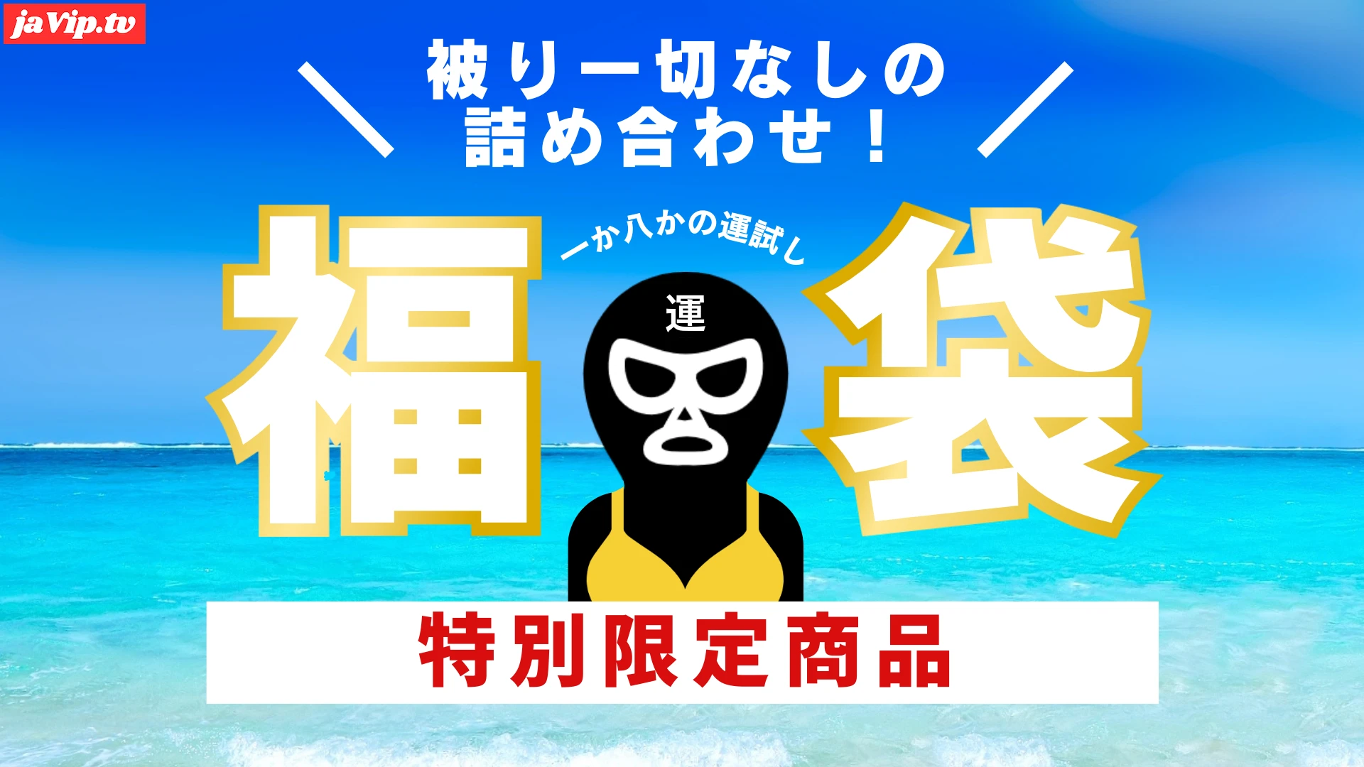 fc2ppv-4491207 - 【300分越え！被りなしの新作詰め合わせ福袋・第2弾！】水着姿が可愛らしいガチ素人女性たちの恥ずかしい姿を詰め込みました♡福袋だけでしか手に入らない限定商品を是非お楽しみください！ - FC2PPV動画をオンラインで視聴 - jaVip