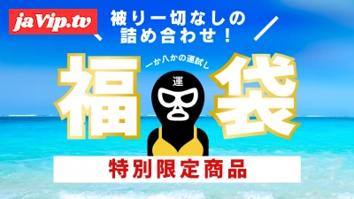 fc2ppv-4491207 - 【300分越え！被りなしの新作詰め合わせ福袋・第2弾！】水着姿が可愛らしいガチ素人女性たちの恥ずかしい姿を詰め込みました♡福袋だけでしか手に入らない限定商品を是非お楽しみください！