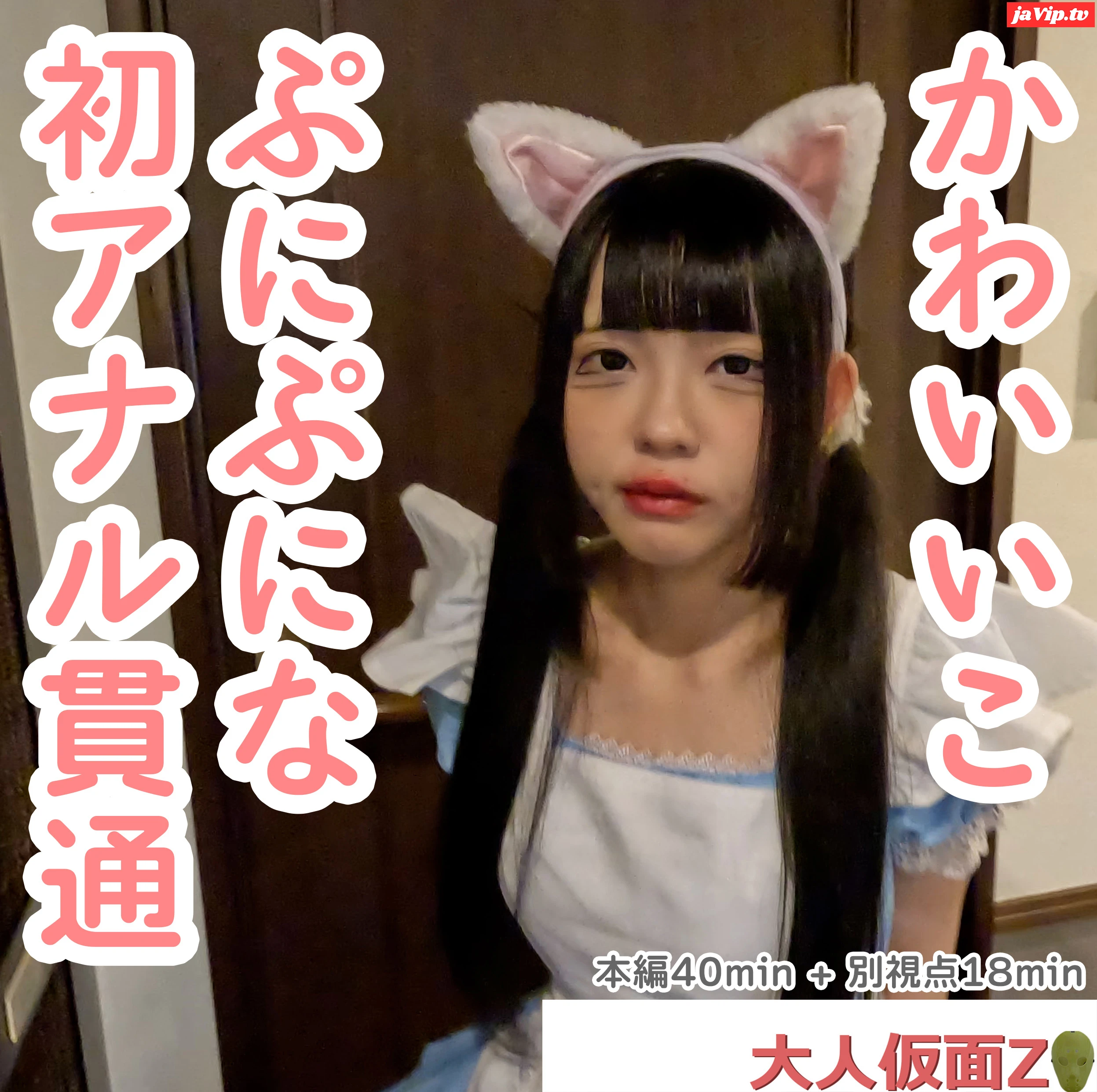 fc2ppv-4475943 - るみ(18\)私服姿がかわいかったので、猫耳メイドコスをさせてみた。そして、アナルもかわいかったのでアナル貫通し中出ししたらぽっかり開いたままだったので、栓をしました。 - FC2PPV動画をオンラインで視聴 - jaVip