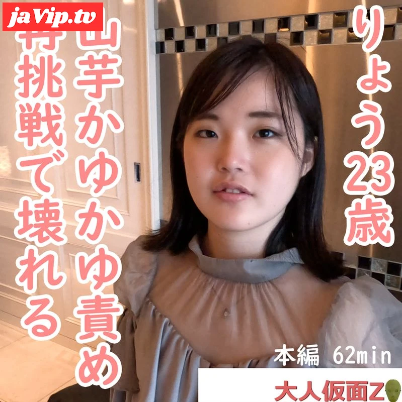 fc2ppv-4450664 - りょう(23\) きれいなお*さんにイメチェンしつつありますが、オナニーさせて、中出しして、電マ責めして、山芋かゆかゆ責めをしたら壊れてしまいました。 - FC2PPV動画をオンラインで視聴 - jaVip