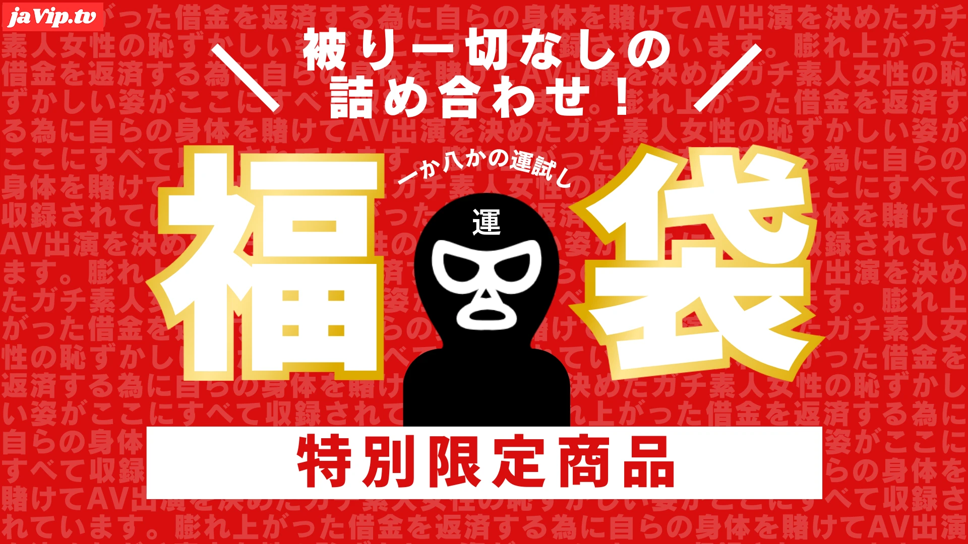 fc2ppv-4403598 - 【被りなしの新作詰め合わせ福袋・第1弾！】福袋だけでしか手に入らない限定商品だけを詰め込みました♡身体を賭けてAV出演を決めたガチ素人女性たちの恥ずかしい姿をご堪能 - FC2PPV動画をオンラインで視聴 - jaVip