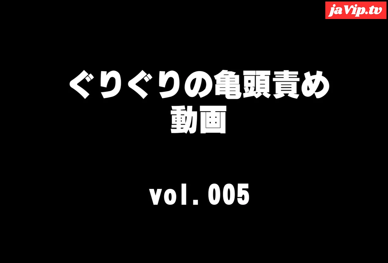 fc2ppv-4404712 - 【ぐりぐりの亀頭責め】動画005 - FC2PPV動画をオンラインで視聴 - jaVip