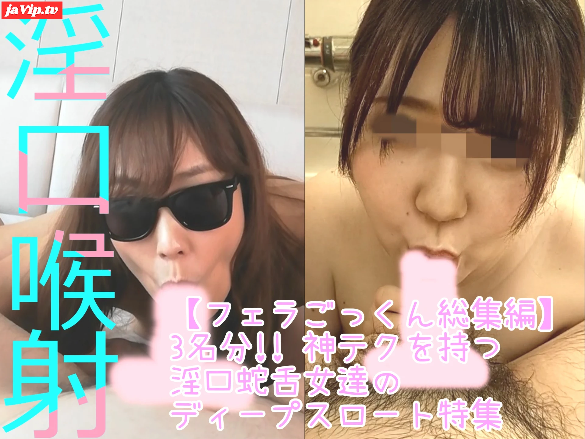 fc2ppv-4401752 - 【3名収録!!】1週間溜めた精*を、美女＆アイドル達に喉まで食らいつくすアナコンダフェラで、金〇玉ｶﾗになるまで搾り取られるM男【総集編 49】 - FC2PPV動画をオンラインで視聴 - jaVip