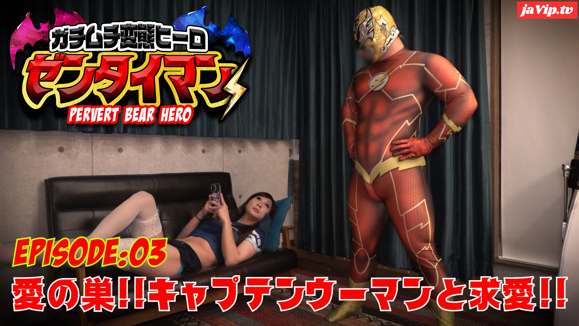 fc2ppv-4386332 - ゼンタイマンがキャプテンウーマンと求愛♡生チンポで掘り合いして感じまくり！ラブザーメンごっくん！ - FC2PPV動画をオンラインで視聴 - jaVip