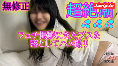 fc2ppv-4668170 - ★無修正★事前に( ﾟДﾟ\)を見せないので理由があるかと思ってたらカワブスですわｗ相手にフェチ撮影と説明していますが、もちろん最後はSEXします◆レビューでDL可能です