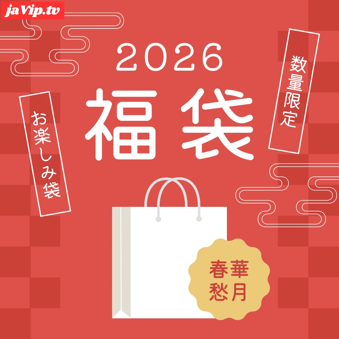 fc2ppv-4828935 - 【2026福袋】新年最初の大特価！３タイトル６動画の計４時間をまさかの９９９PTにて大放出！ - FC2PPV動画をオンラインで視聴 - jaVip