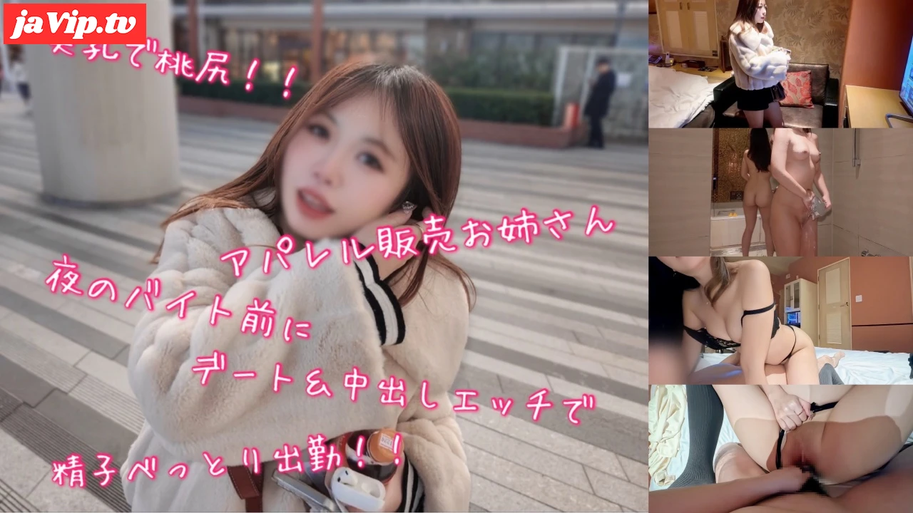 fc2ppv-4826310 - A beautiful-breasted, peach-bottomed apparel saleswoman goes on a date before her night shift, has creampie sex, and comes to work in semen-covered panties\! - FC2PPV動画をオンラインで視聴 - jaVip