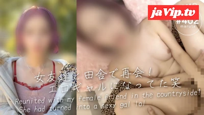 fc2ppv-4832959 - 【田舎で再会した女友達が、ドスケベなギャルになってた】(#402)
