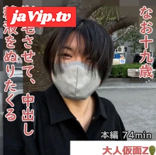 fc2ppv-4335132 - なお(19\)4回目 就活のため真面目な黒髪になりましたが、撮影は継続します。潜望鏡プレイ、剃毛、大の字電マ、中出し、精液塗りたくり