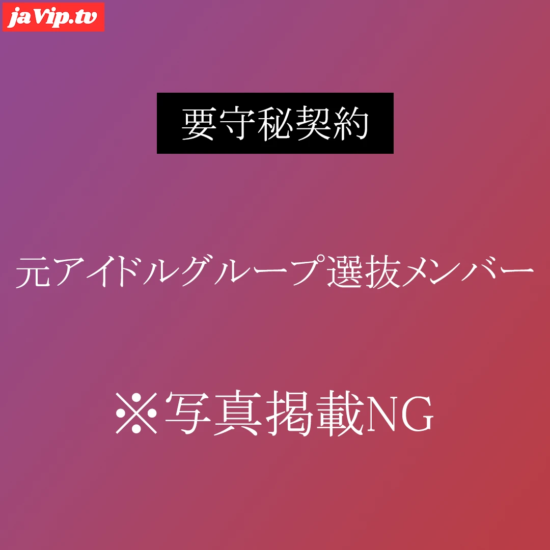 fc2ppv-4306143 - 【超高級風俗店在籍】”元アイドルグループ選抜メンバー”奇跡の60分間 裏オプション性行為撮影。条件付きで限定販売。※残りわずか - FC2PPV動画をオンラインで視聴 - jaVip