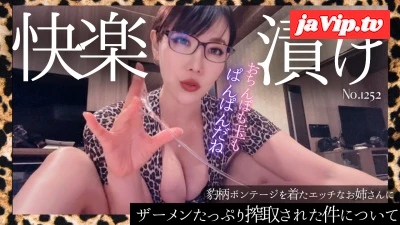 fc2ppv-4833211 - 眼鏡をかけたえっちなお*さんにザーメンたっぷり搾取 No\.1252