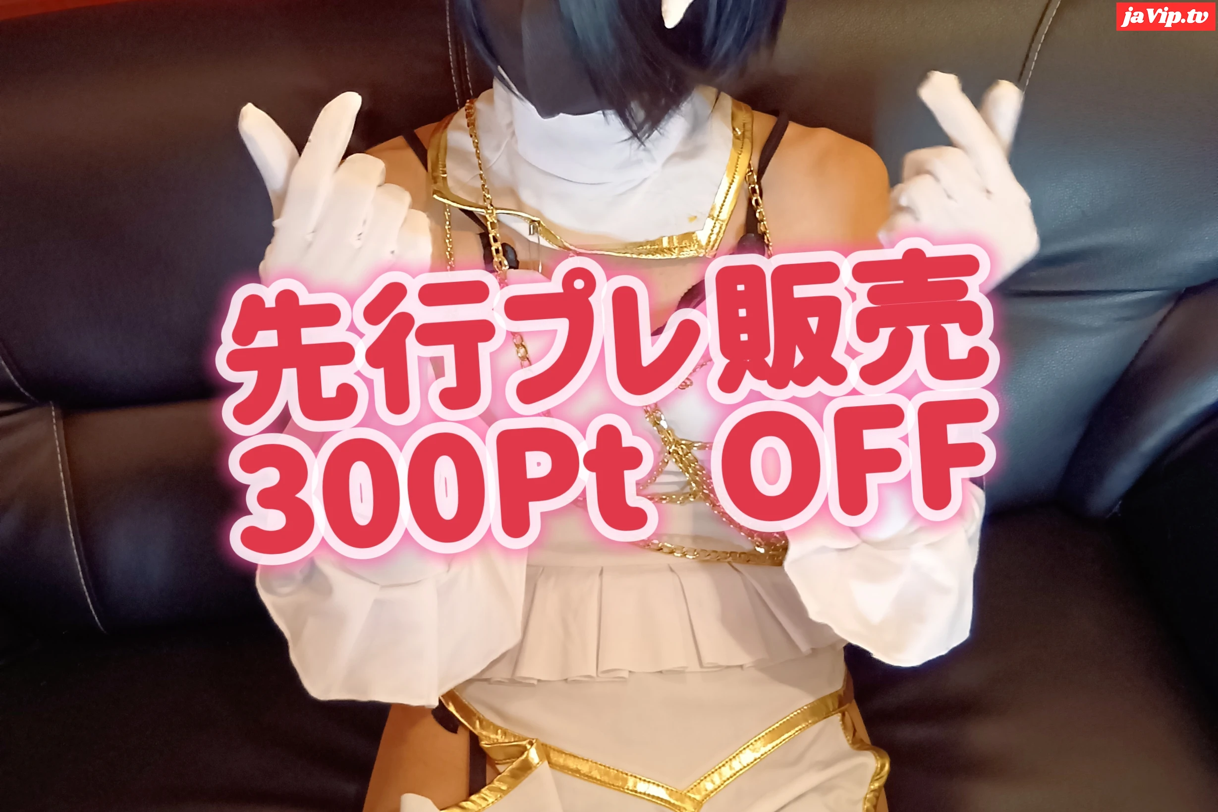 fc2ppv-4833117 - #23.1 【早期販売プレ価格300OFF】とある守護者統括コス（差分）⁉ - FC2PPV動画をオンラインで視聴 - jaVip