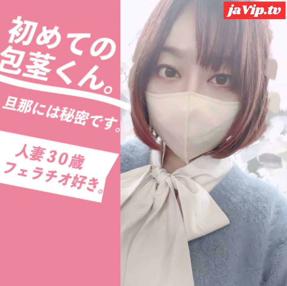 fc2ppv-4299910 - 32歳ムラムラ人妻が初めての包茎くん遊びで最強のフェラテクを披露！ - FC2PPV動画をオンラインで視聴 - jaVip