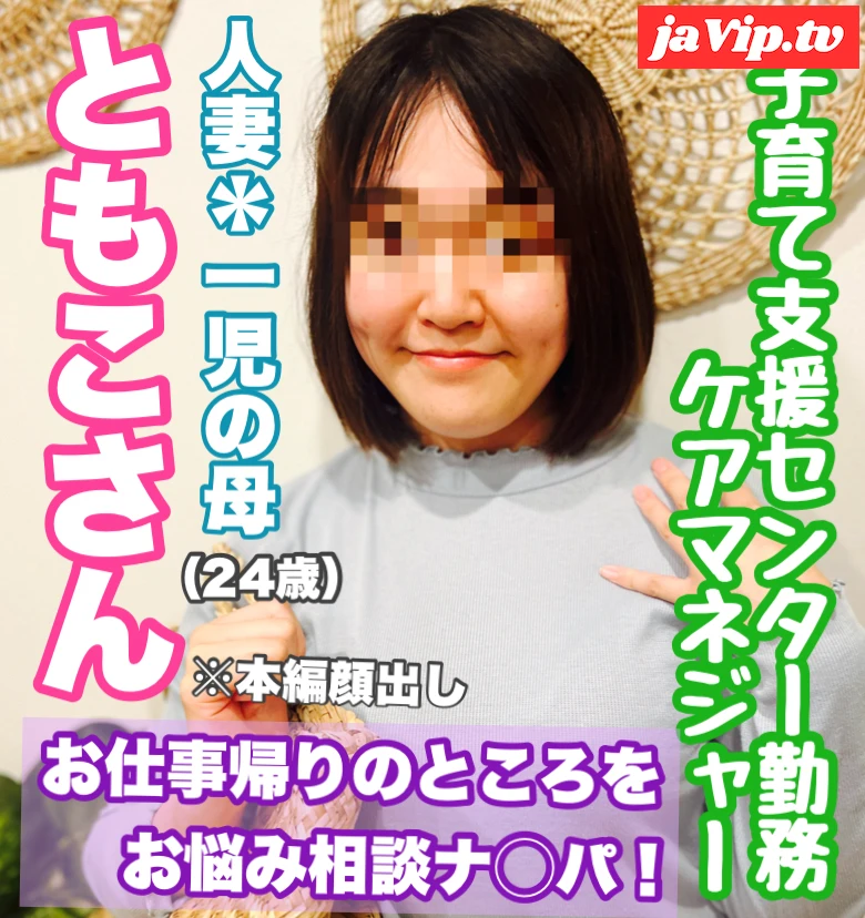 fc2ppv-4283646 - 【※レビュー特典有】*育て支援センター勤務の人妻ともこさん《お悩み相談ナ◯パ》 - FC2PPV動画をオンラインで視聴 - jaVip