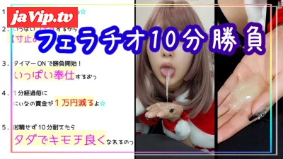 fc2ppv-4244425 - フェラ抜き勝負003【サンタvs暴発寸前ち〇ぽ】