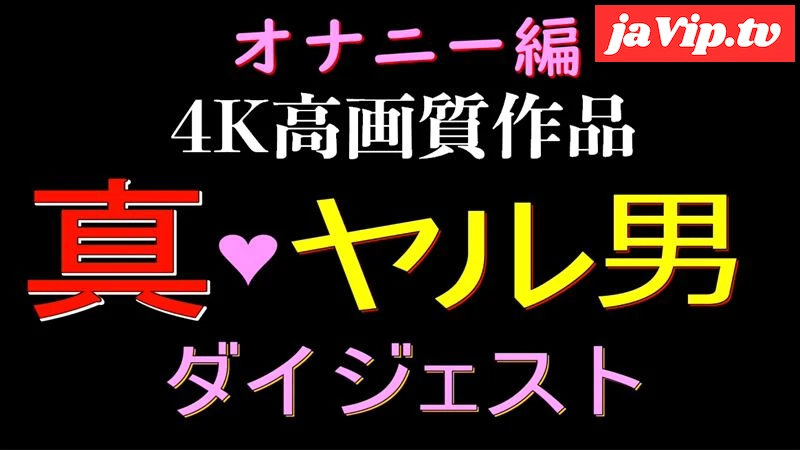 fc2ppv-4179132 - 4K高画質全作品ダイジェスト！！！オナニー編 - FC2PPV動画をオンラインで視聴 - jaVip