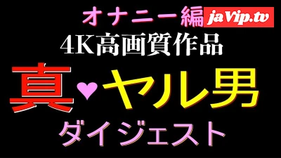 fc2ppv-4179132 - 4K高画質全作品ダイジェスト！！！オナニー編