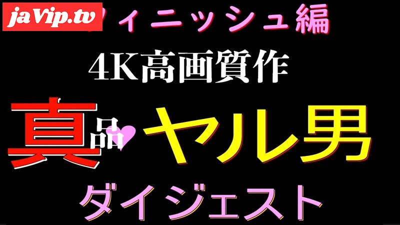 fc2ppv-4176417 - 4K高画質全作品ダイジェスト！！！フィニッシュ編 - FC2PPV動画をオンラインで視聴 - jaVip