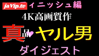 fc2ppv-4176417 - 4K高画質全作品ダイジェスト！！！フィニッシュ編