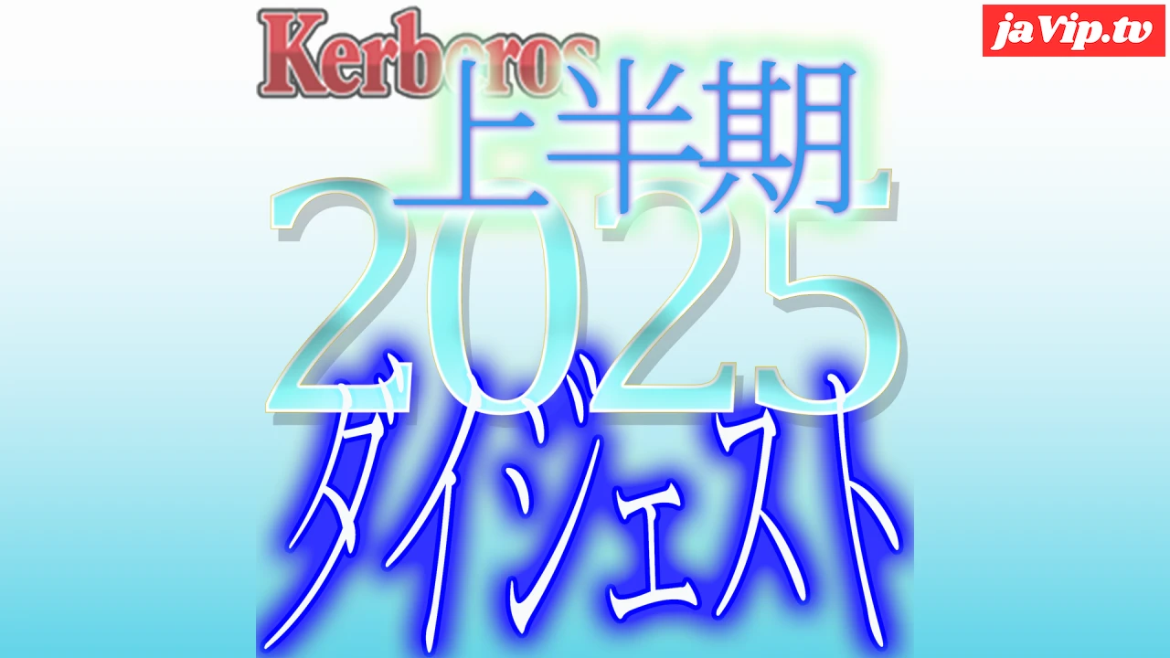 fc2ppv-4833847 - 【無修正ｘ個人撮影】Kerberos～人の妻・他人の彼女・魅惑の時間を共有してくれる女達～2025上半期 総集編【#ダイジェスト】 - FC2PPV動画をオンラインで視聴 - jaVip