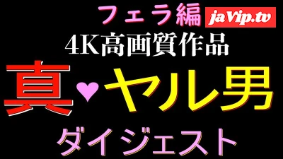 fc2ppv-4145878 - 4K高画質全作品ダイジェスト！！！フェラ編