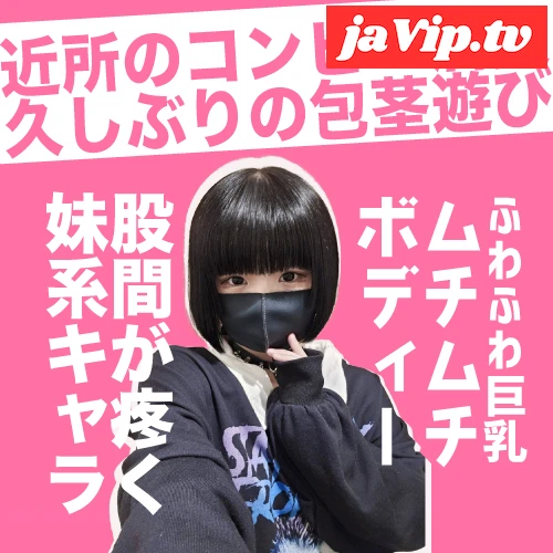 fc2ppv-4070244 - 完売御礼！近所のふわふわ巨乳むちむちコンビニ店員に久しぶりに包茎遊びをしてもらったら可愛すぎた。 - FC2PPV動画をオンラインで視聴 - jaVip