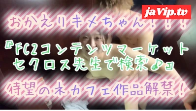 fc2ppv-3973081 - 衝撃の露出バレｗネカフェで限界まで露出したらケータイで撮影された動画_セクロス先生の**ちゃん連続絶頂変態露出調教日記premium